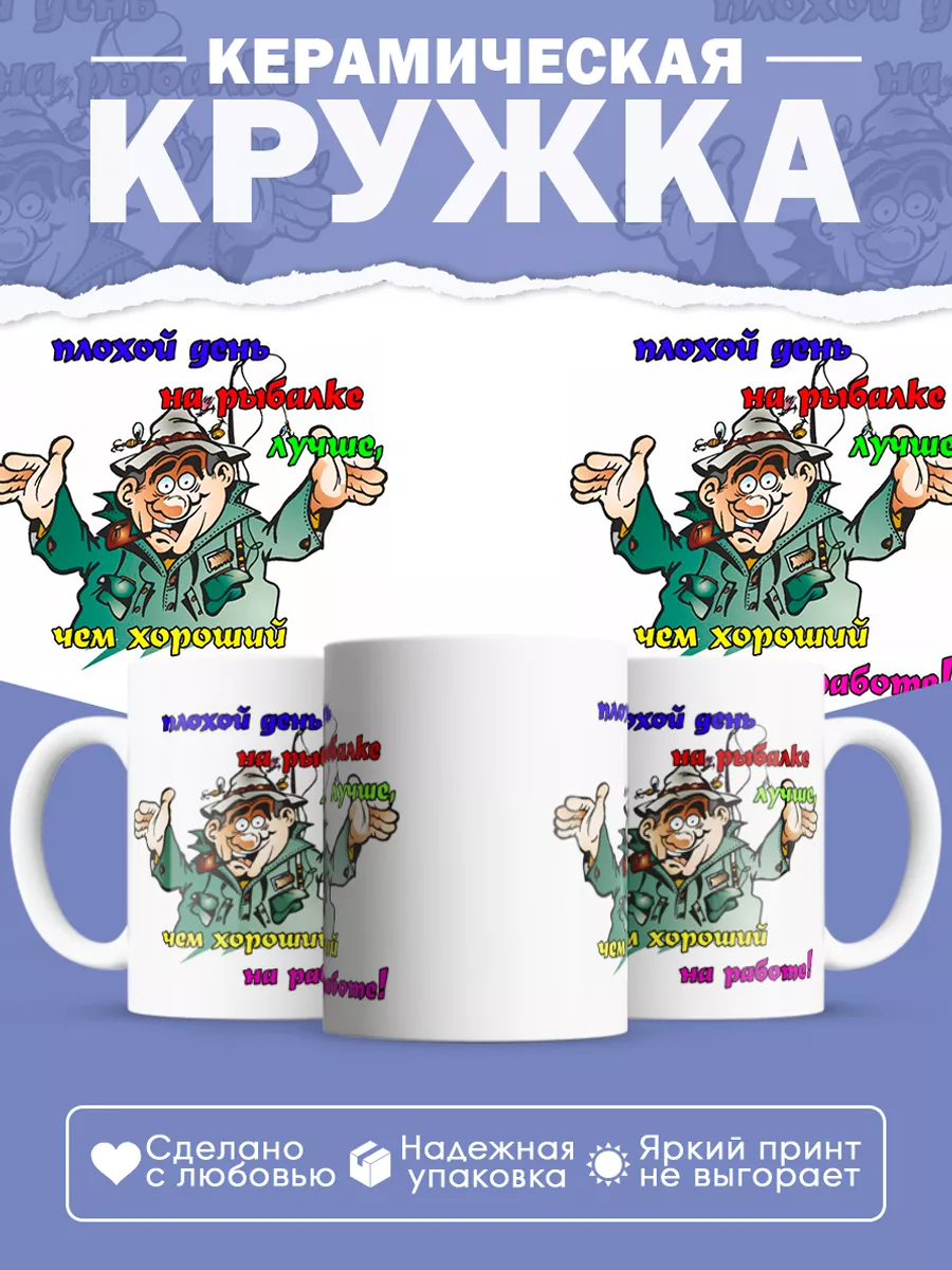 Керамическая кружка Подарок рыбаку
