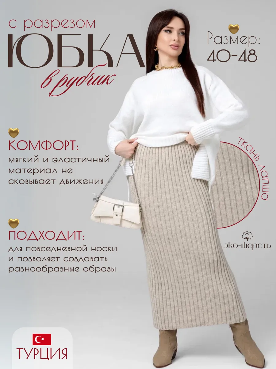 Юбка вязаная лапша с...