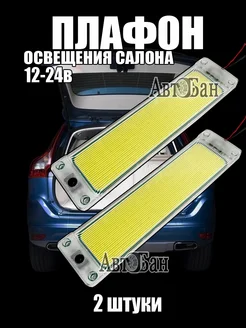 Плафон освещения салона 108 LED 12-24V