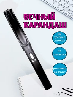 Вечный карандаш