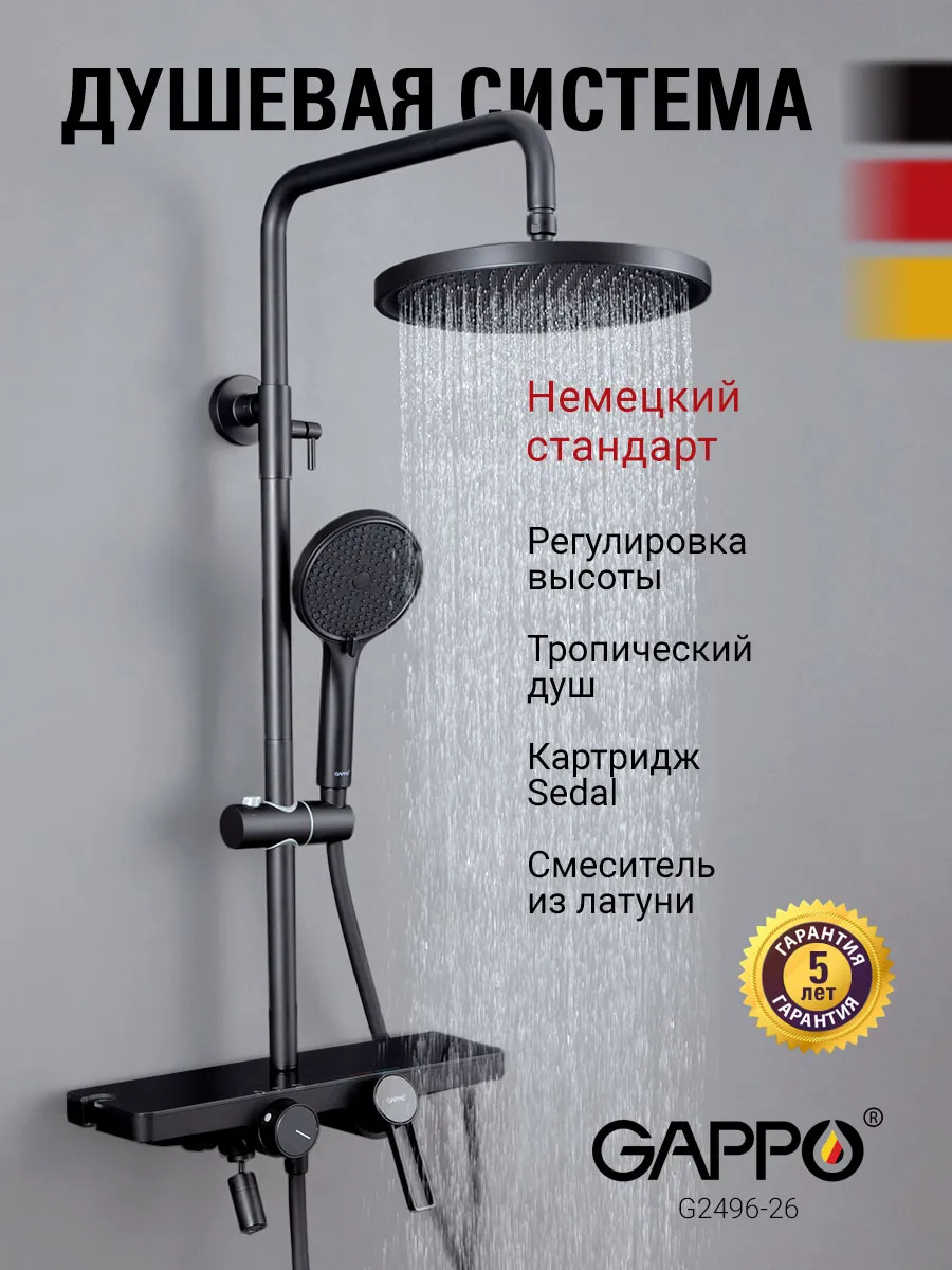 Душевая система с тропическим душем