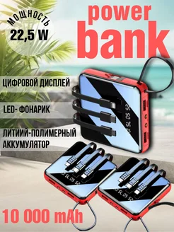 Пауэрбанк внешний аккумулятор 10000mAh