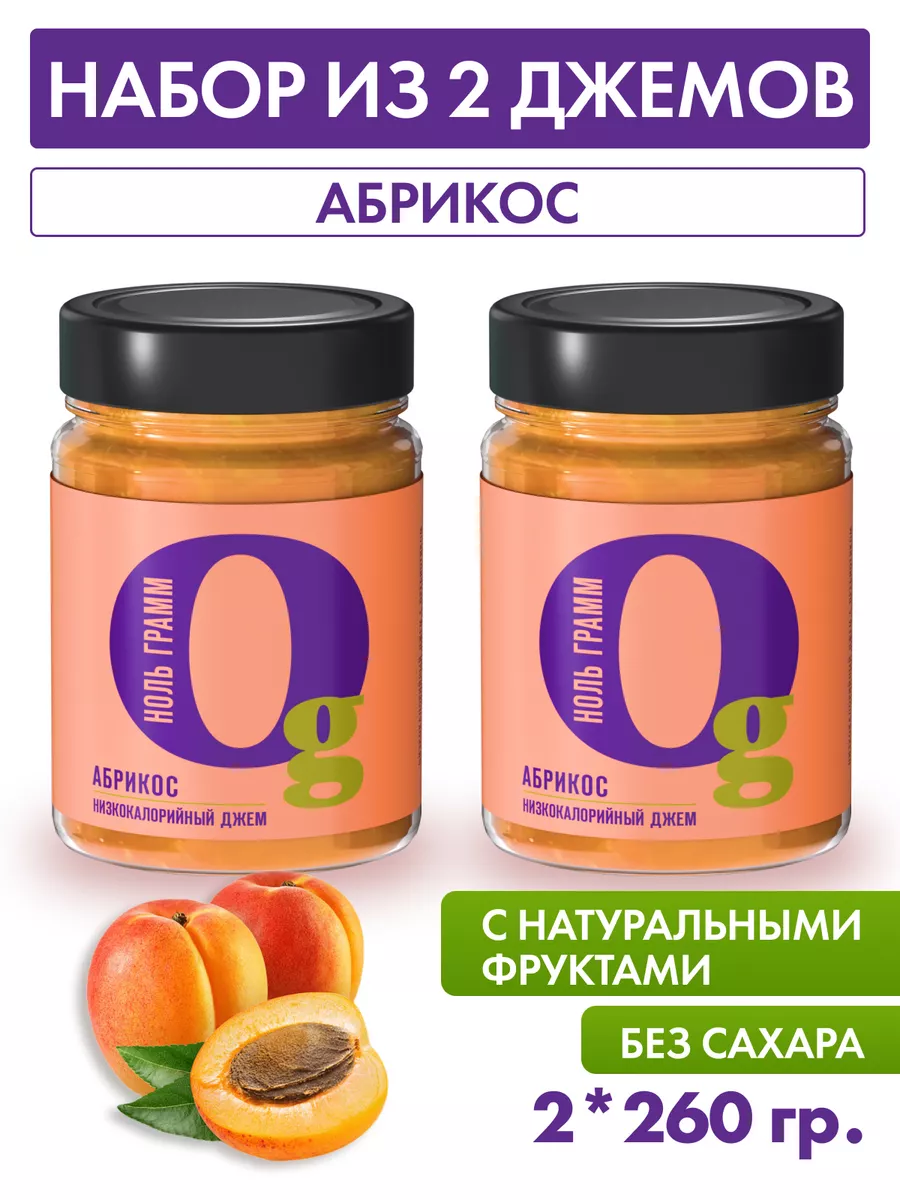 Джем без сахара низкокалорийный, джем zero Абрикос, 2шт