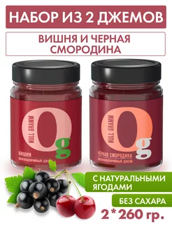 Джем без сахара вишня черная смородина, 2шт по 260г