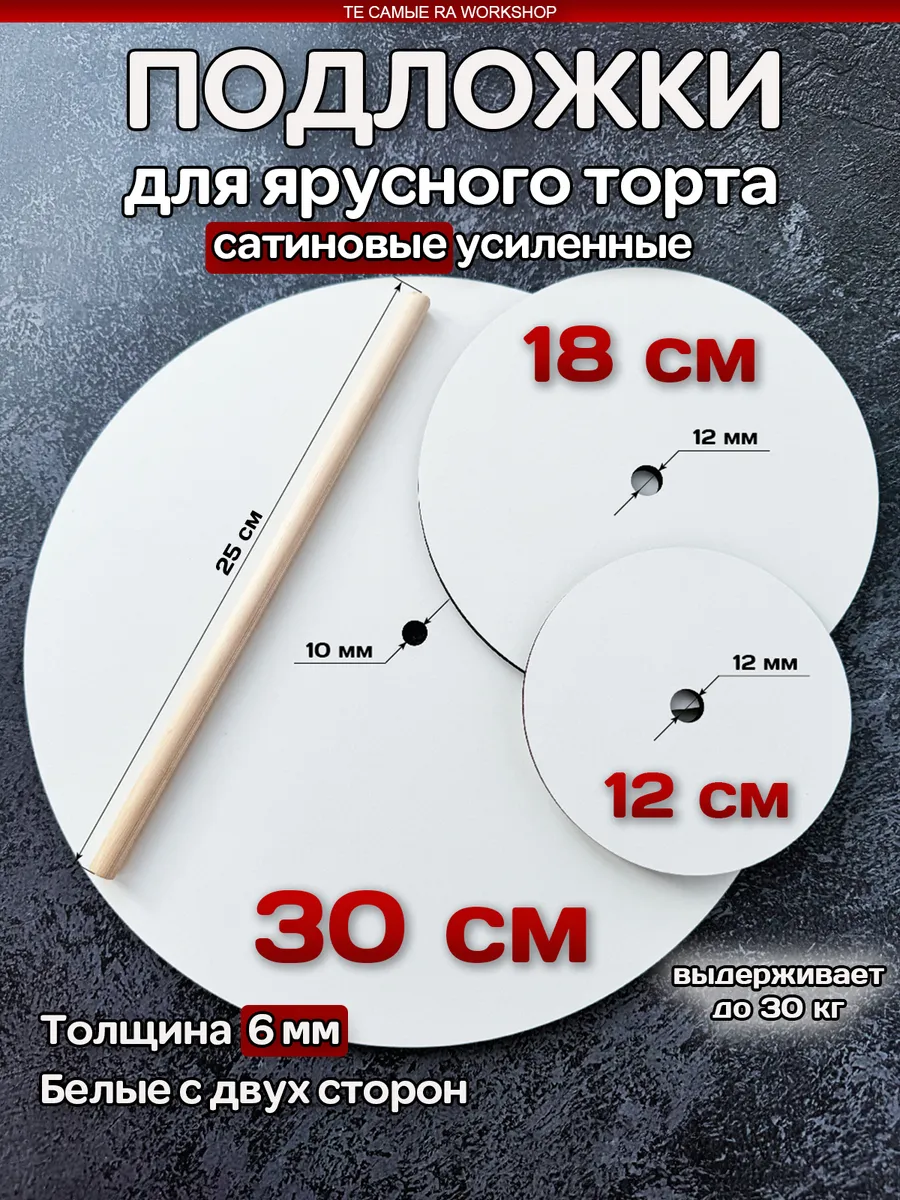 Подложка для ярусного...