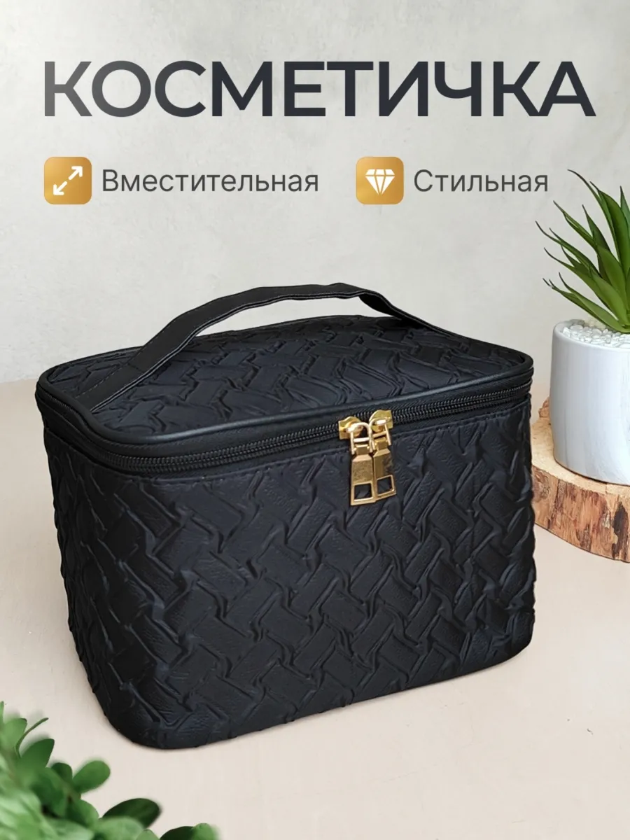 Сумка косметичка большая для косметики