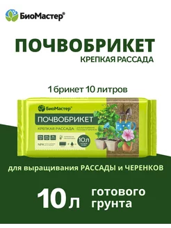 Почвобрикет Крепкая рассада, 10л