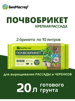 Почвобрикет Крепкая рассада, 2 шт. по 10л (20 л)