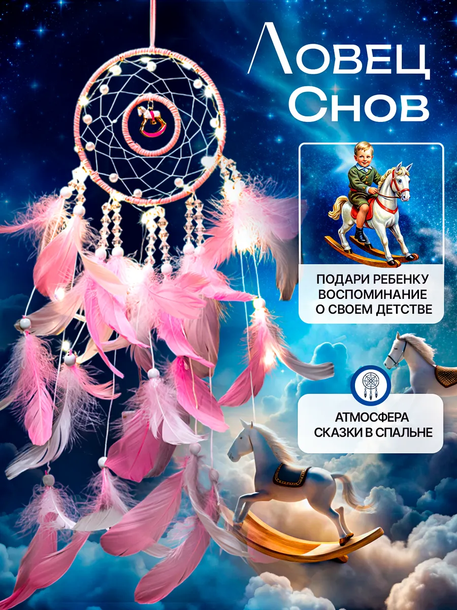 Ловец снов большой с...