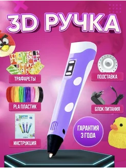 3d ручка, 3д ручка с набором пластика