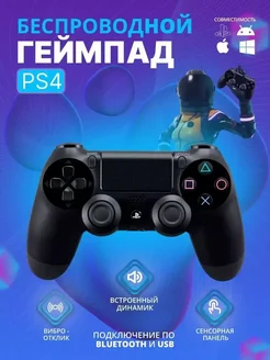 Геймпад беспроводной PS4