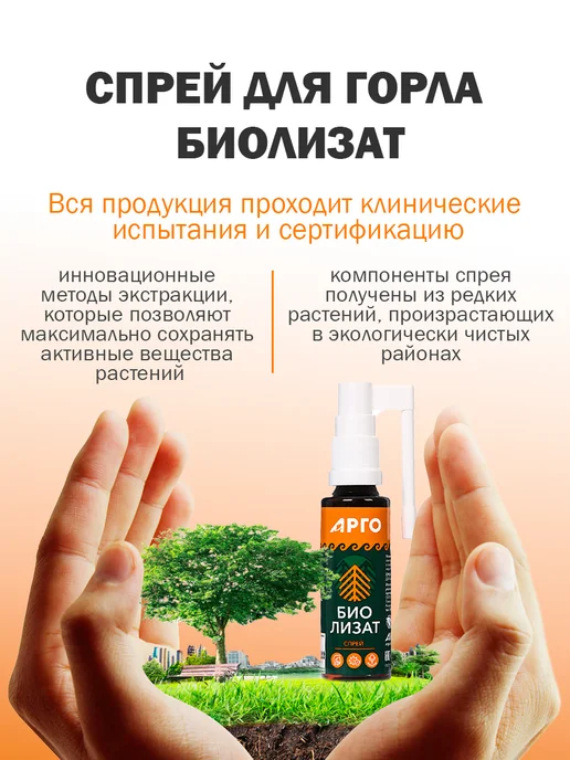 биолит Спрей от боли в горле Биолизат, вариант, фото 2
