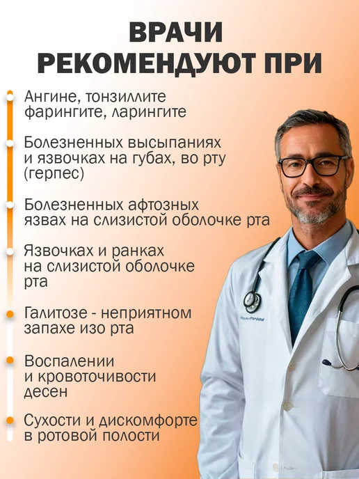 биолит Спрей от боли в горле Биолизат, вариант, фото 4
