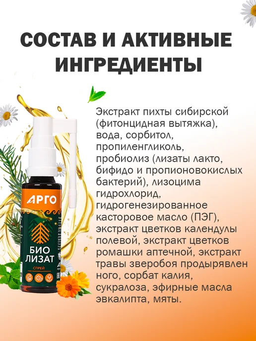 биолит Спрей от боли в горле Биолизат, вариант, фото 5