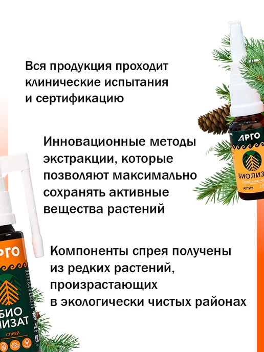 биолит Набор спреев от простуды для носа и горла, 50 мл, фото 2
