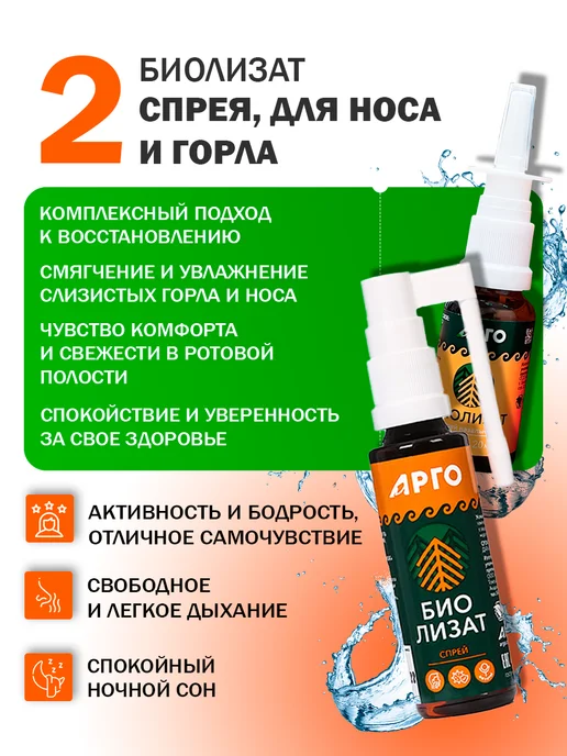 биолит Набор спреев от простуды для носа и горла, 50 мл, фото 3