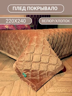 Покрывало на кровать 220x240 велюр GenMarket 271004109 купить за 2 857 ₽ в интернет-магазине Wildberries