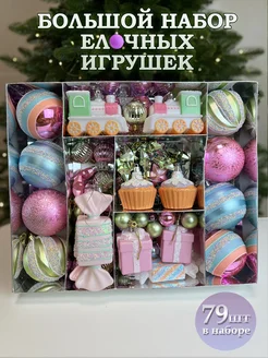 Игрушки на елку елочные шары разные 79 шт newyear_shop 271004356 купить за 2 624 ₽ в интернет-магазине Wildberries