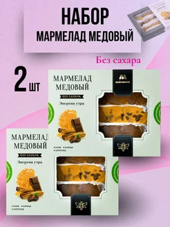 Мармелад медовый "Энергия утра" 400 гр