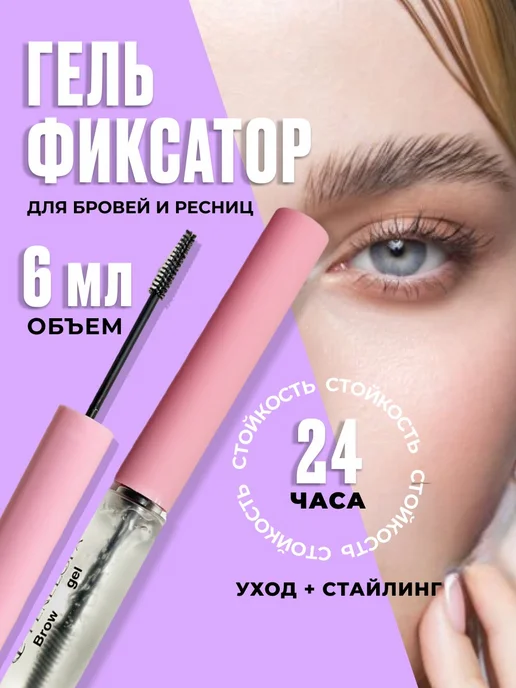 salimoff-top Гель для укладки бровей прозрачный, прозрачный, фото 2