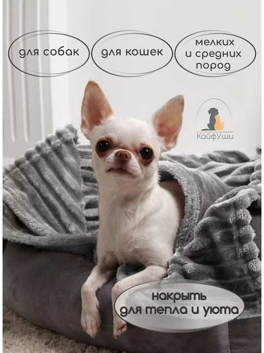 КайфУши Плед для собак кошек и животных, серый, фото 2
