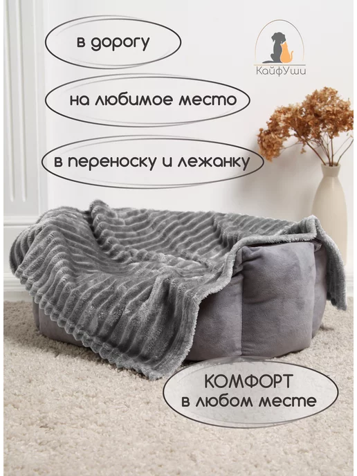 КайфУши Плед для собак кошек и животных, серый, фото 4