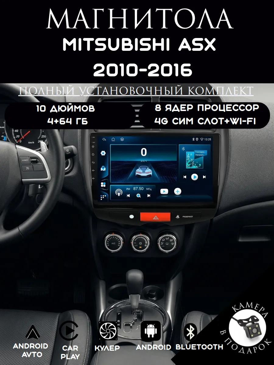 Магнитола 2-Din на Android для Mitsubishi ASX 2010-2016