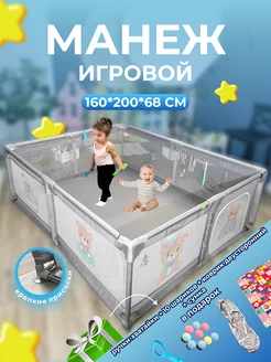 Манеж Игровой детский