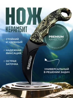 Нож керамбит складной KNIFE KING 271009523 купить за 414 ₽ в интернет-магазине Wildberries