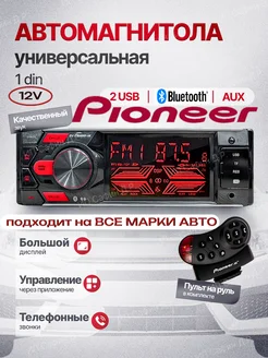 Автомагнитола пионер с bluetooth 1din модель 68