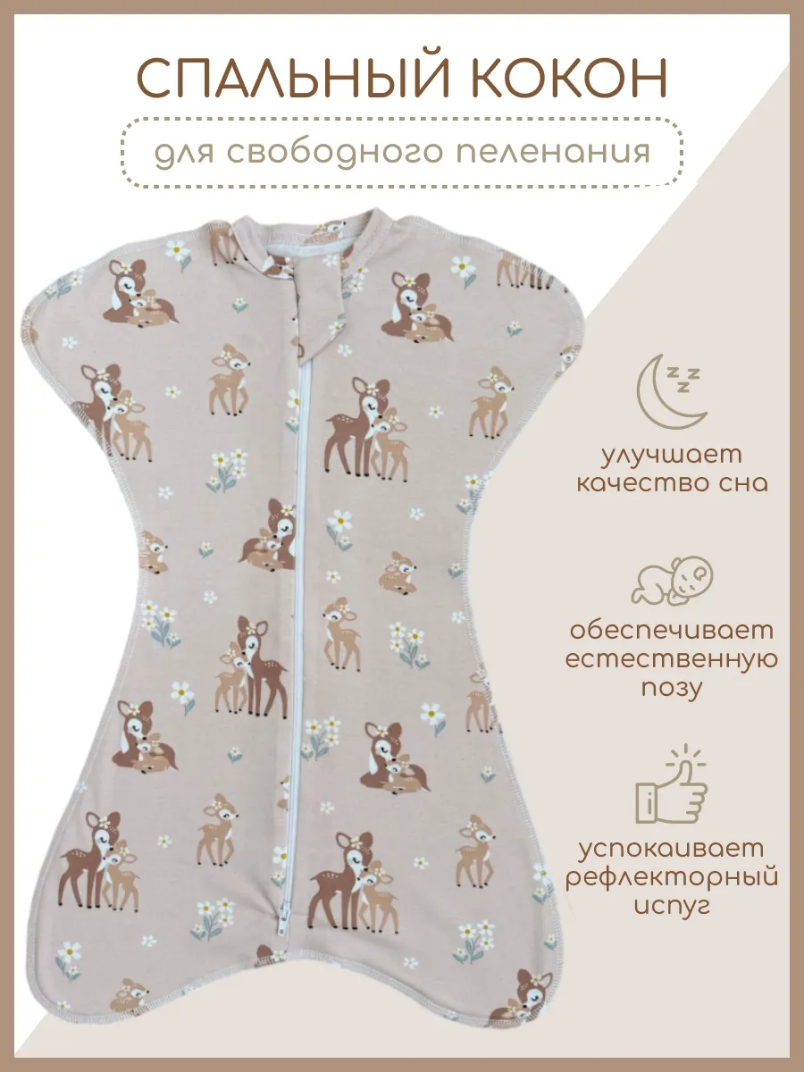 Пеленка кокон на молнии...