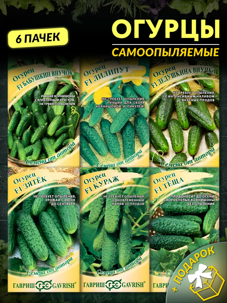 Семена огурцов...