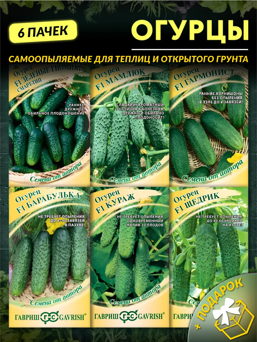 Семена огурцов...