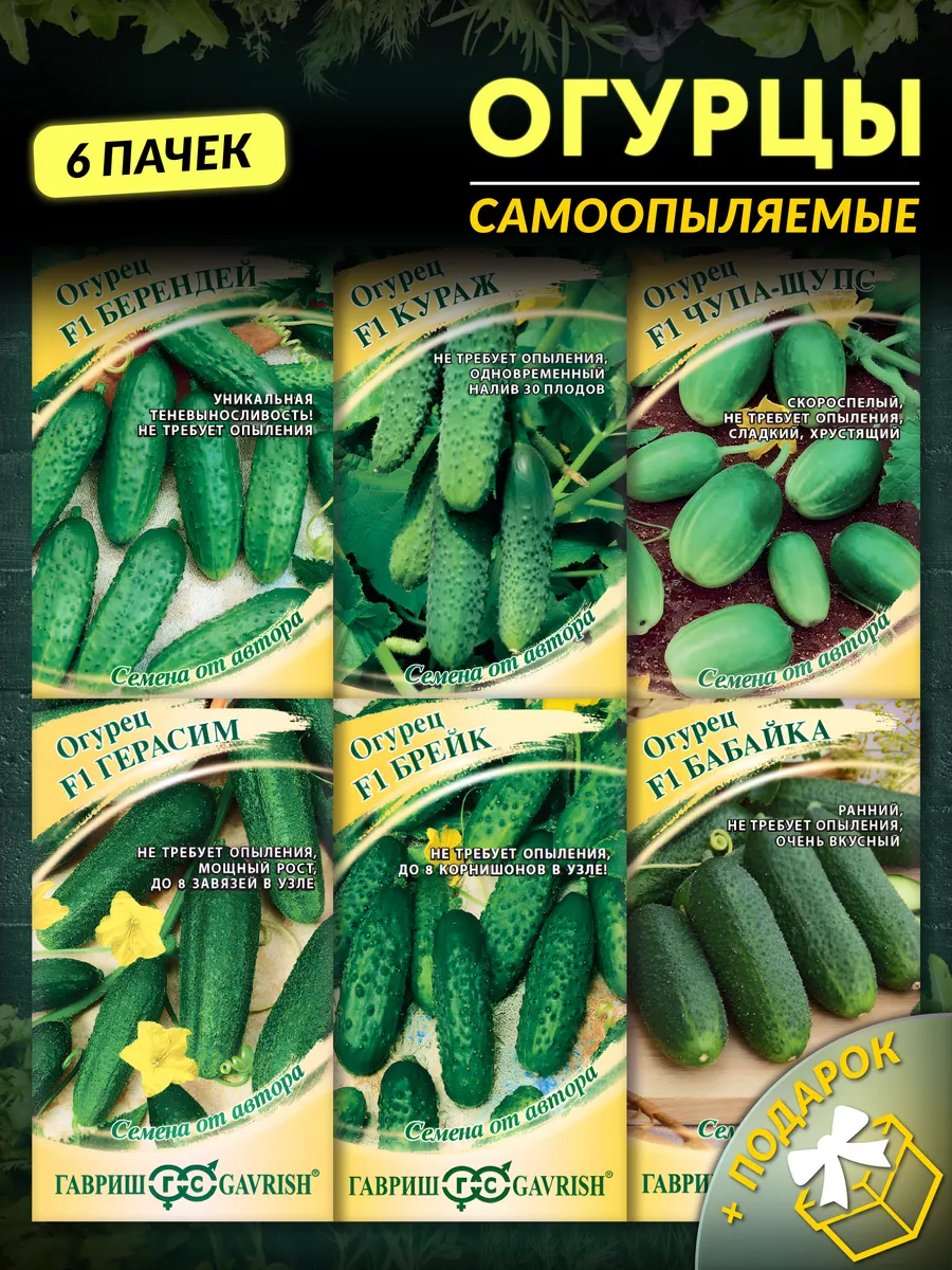 Семена огурцов...