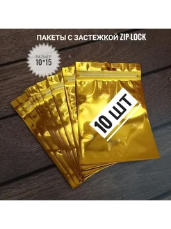 Пакеты упаковочные Zip Lock 10х15 см