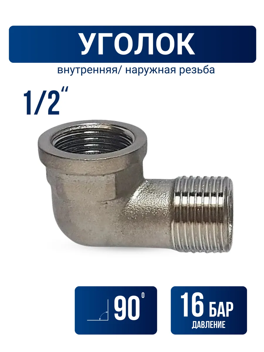 Купить Уголок 1 2 Дюйма