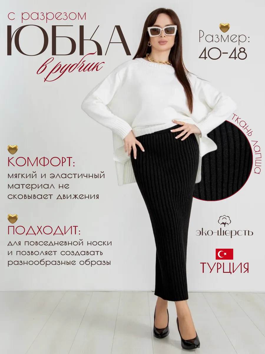 Юбка вязаная лапша с...