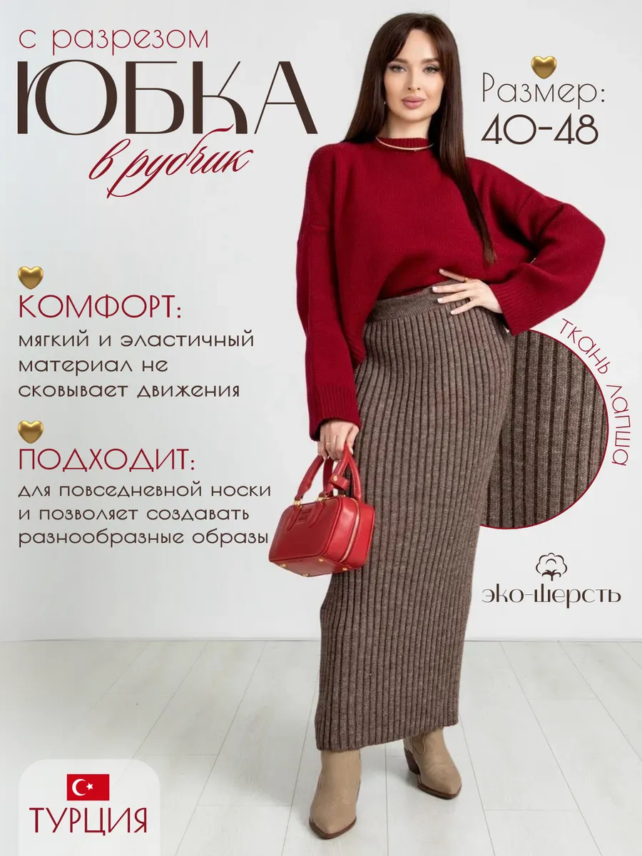 Юбка вязаная лапша с...