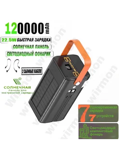 Повербанк 120000mAh быстро зарядкой солнечной батареей 22.5W