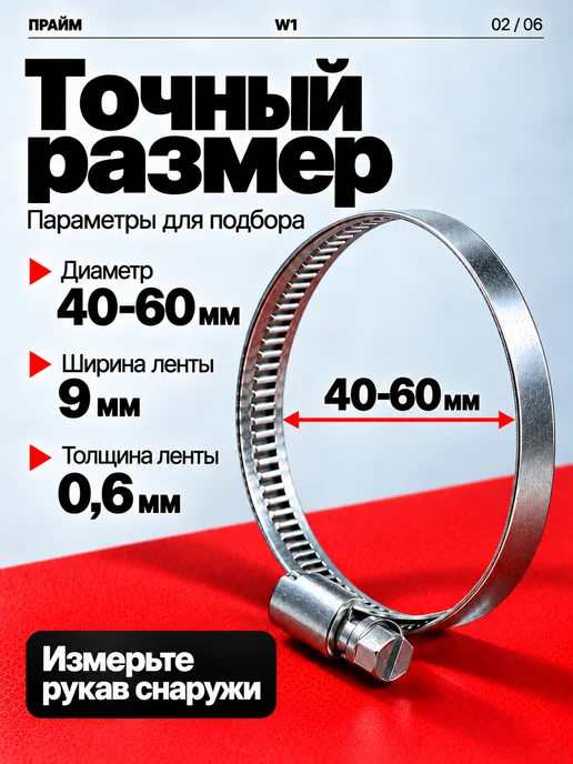 Прайм Хомут металлический червячный 40-60 мм, 2 шт, 2 шт, фото 2