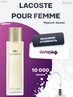 Pour Femme Духи лакосте 90мл