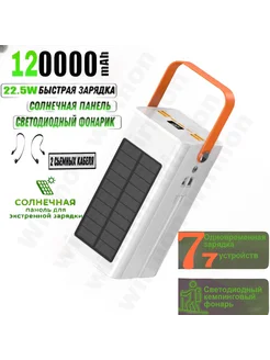 Повербанк 120000mAh быстро зарядкой солнечной батареей 22.5W