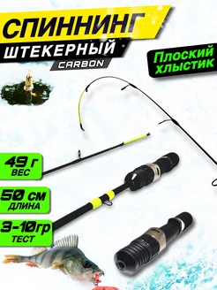 Спиннинг штекерный для зимней рыбалки Fishing4U 271015810 купить за 795 ₽ в интернет-магазине Wildberries