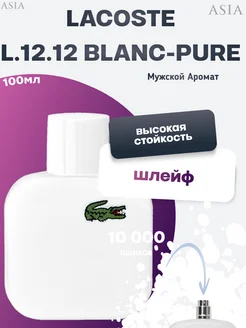 Духи L.12.12 Blanc - Pure Белый Лакосте