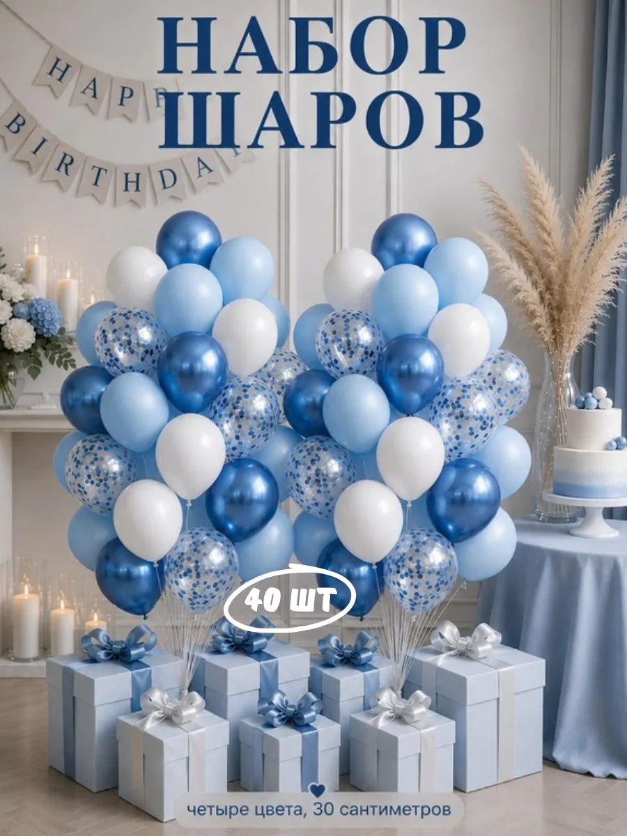 Шарики воздушные набор 40 шт