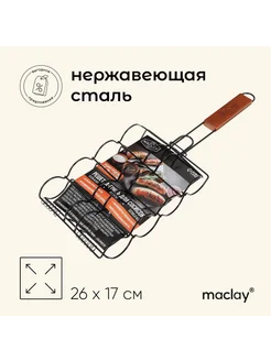 Решётка гриль для сосисок maclay