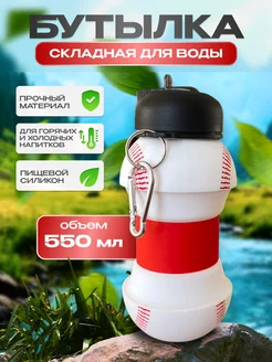 Бутылка для воды складная силиконовая