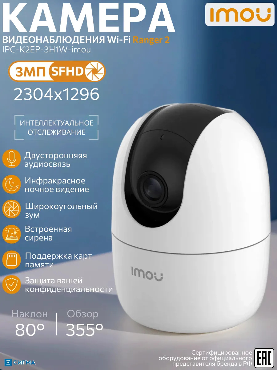 Ranger 2 IM-IPC-K2EP-3H1W 3Мп 3.6мм Wi-Fi камера