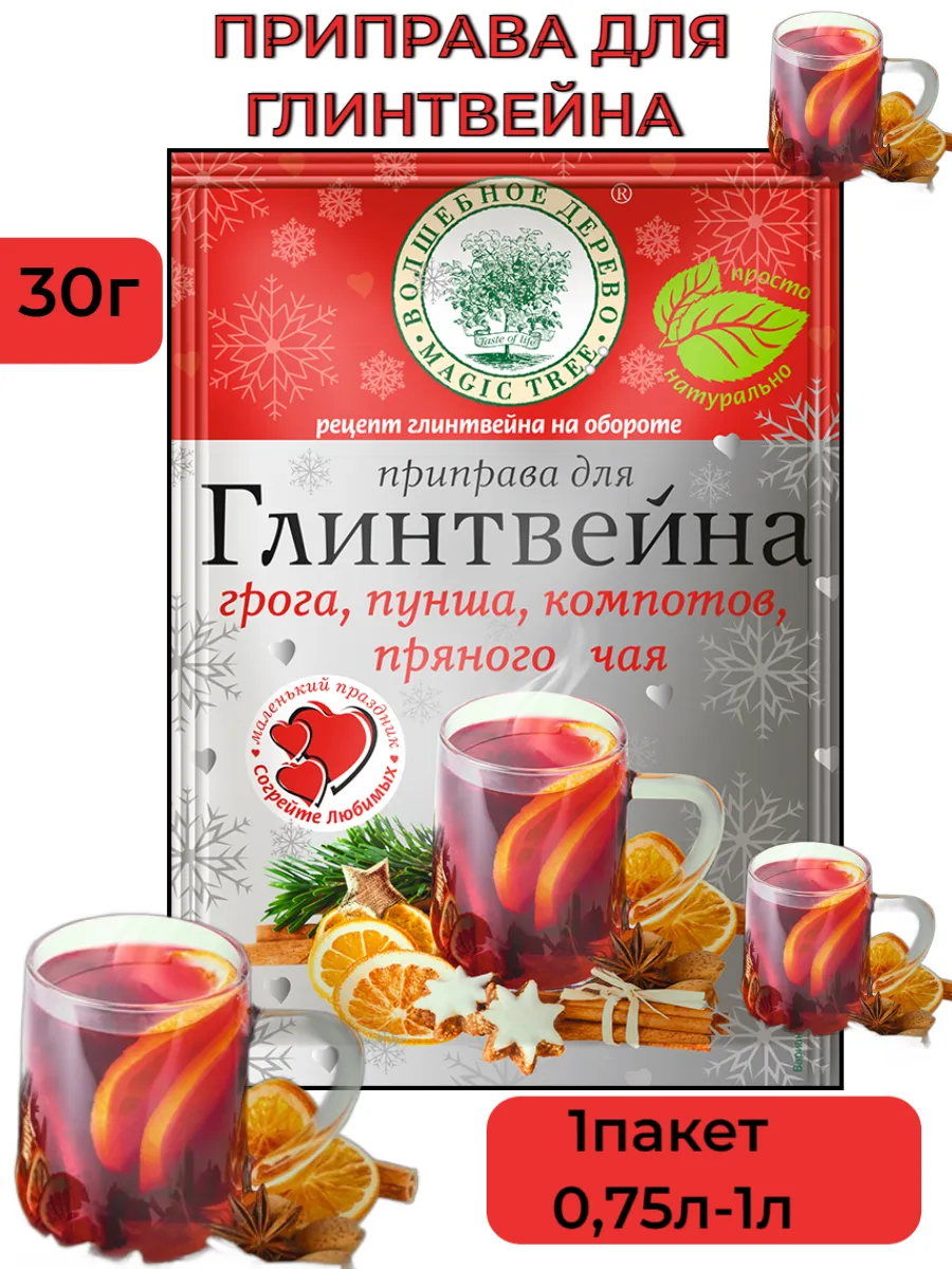 Приправа для глинтвейна 30г