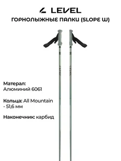 Горнолыжные палки Slope W взрослые кольца - 51.6 мм